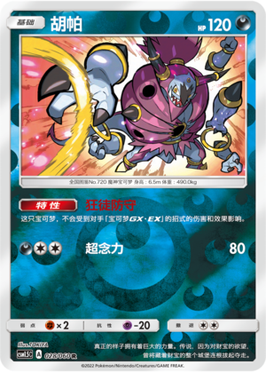 Hoopa Card
