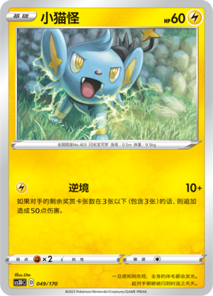 Shinx Card