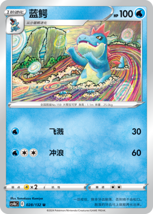Croconaw Card