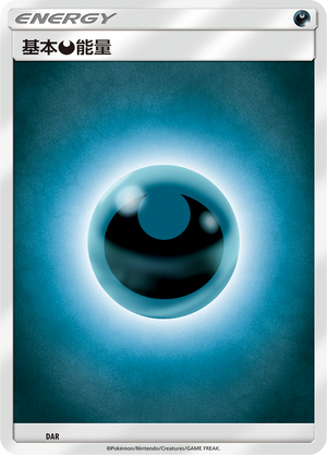 Basic Darkness Energy Card