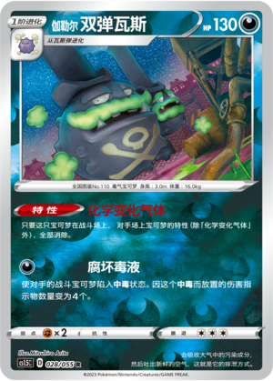 Galarian Weezing Card