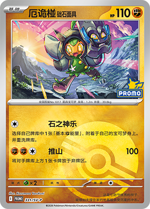 厄诡椪 础石面具 Card