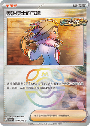[Trainer] Professor Sada's Vitality Card
