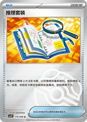[Trainer] Deduction Kit Card