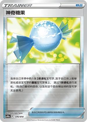 [Trainer] Rare Candy Card