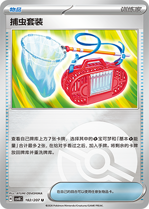 [Trainer] 捕虫套装 Card