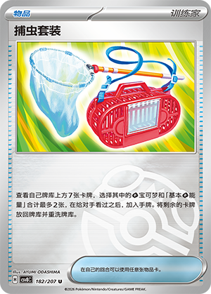 [Trainer] Bug Catching Kit Card