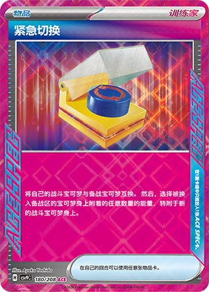 [Trainer] Emergency Switch Card