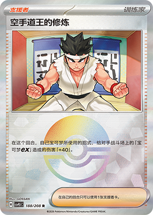 [Trainer] Karate King's Training Card