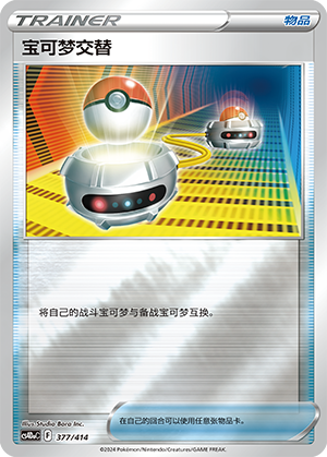 [Trainer] Switch Card