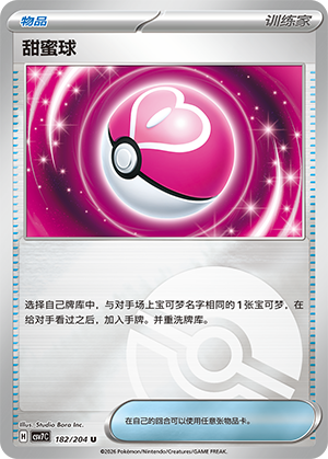 [Trainer] Love Ball Card