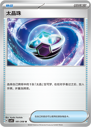 [Trainer] Tera Orb Card