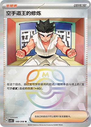 [Trainer] Karate King's Training Card