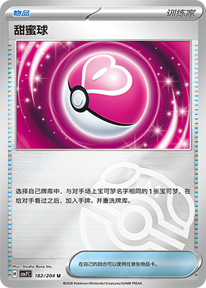 [Trainer] Love Ball Card