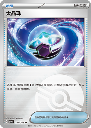 [Trainer] Tera Orb Card