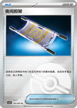 [Trainer] 夜间担架 Card