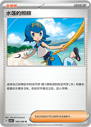 [Trainer] Lana's Aid Card