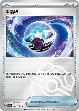 [Trainer] Tera Orb Card