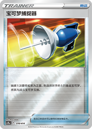 [Trainer] Pokémon Catcher Card