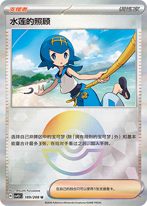 [Trainer] Lana's Aid Card