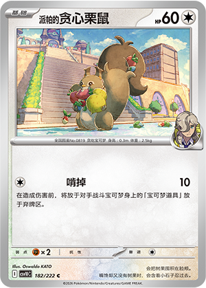 Arven's Skwovet Card