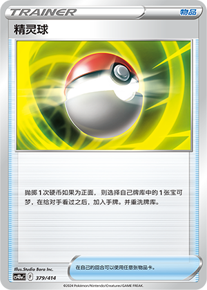 [Trainer] Poké Ball Card