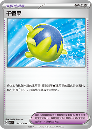 [Trainer] Charti Berry Card