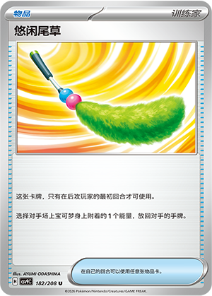 [Trainer] Fluffy Tail Card