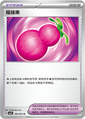 [Trainer] Kasib Berry Card