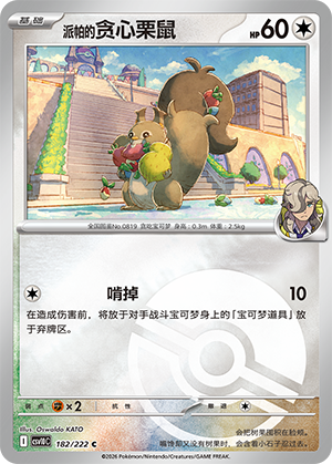 Arven's Skwovet Card