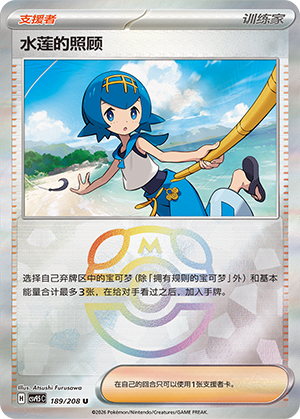 [Trainer] Lana's Aid Card