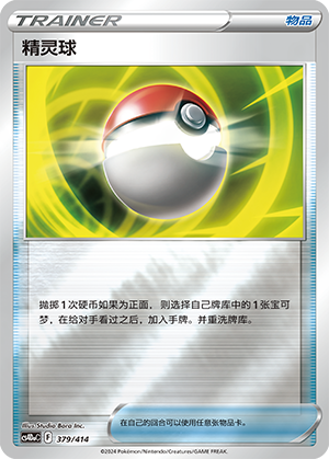 [Trainer] Poké Ball Card