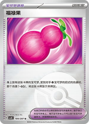 [Trainer] 福禄果 Card