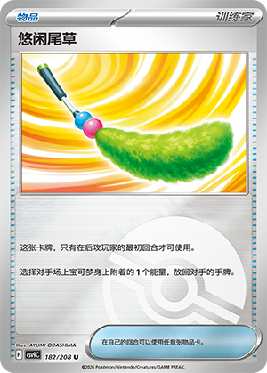 [Trainer] Fluffy Tail Card