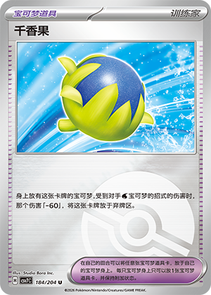 [Trainer] Charti Berry Card