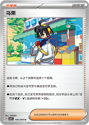 Arven's Skwovet Card