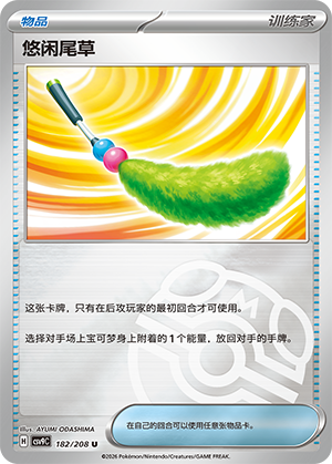 [Trainer] Fluffy Tail Card