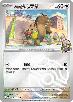 Arven's Skwovet Card