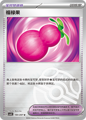 [Trainer] 福禄果 Card