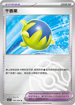 [Trainer] Charti Berry Card