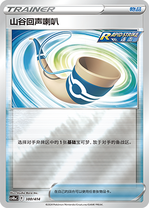 [Trainer] Target Whistle Card