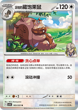 Arven's Greedent Card