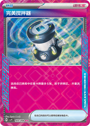 [Trainer] Master Blender Card