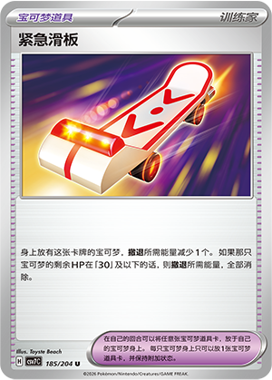 [Trainer] Emergency Board Card