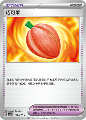 [Trainer] Occa Berry Card