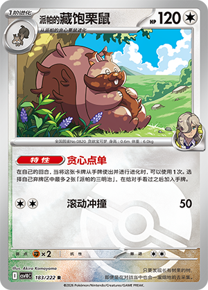 Arven's Greedent Card