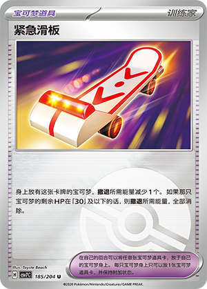 [Trainer] Emergency Board Card