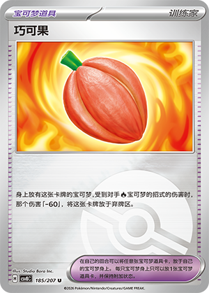 [Trainer] Occa Berry Card