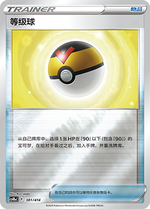[Trainer] Level Ball Card