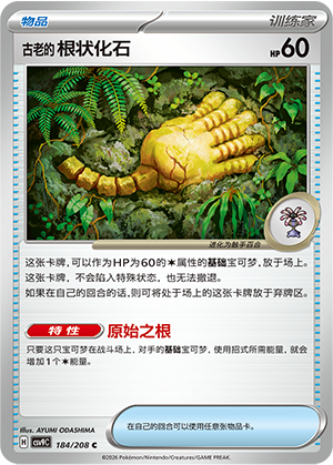 [Trainer] Root Fossil Card